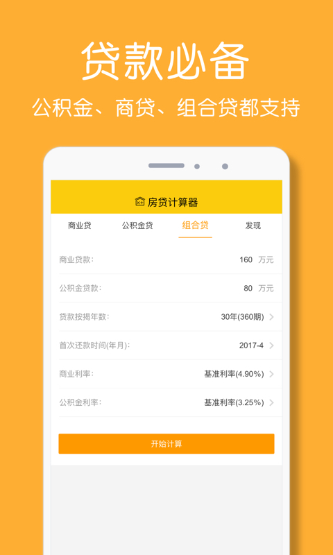 房贷计算器2019 房贷计算器2019