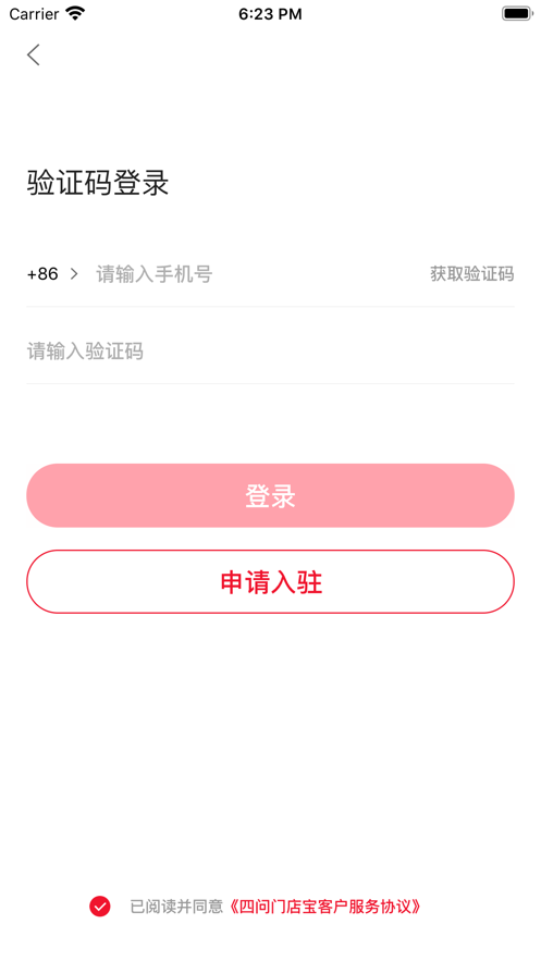 四问门店宝 四问门店宝