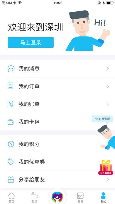 深圳市民通 深圳市民通