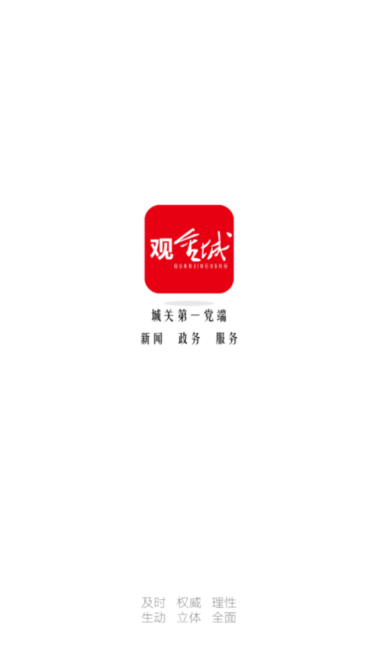观金城 观金城