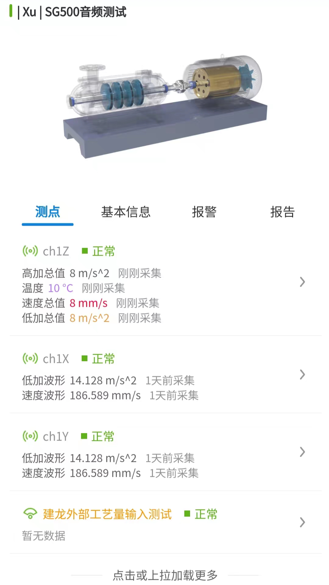 设备健康助手 设备健康助手