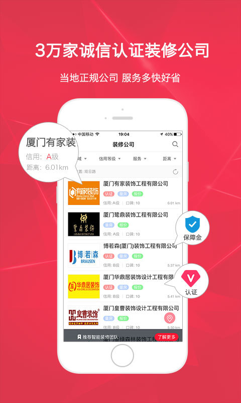 装修保障网 装修保障网