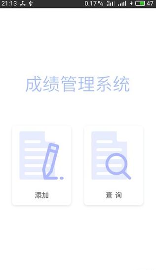 成绩管理 成绩管理