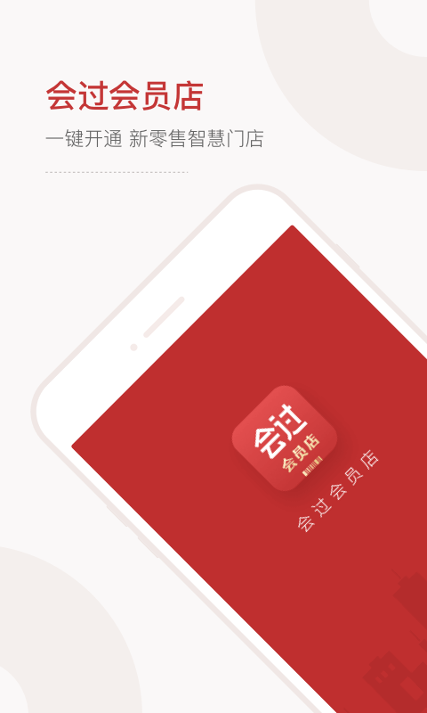 会过会员店 会过会员店