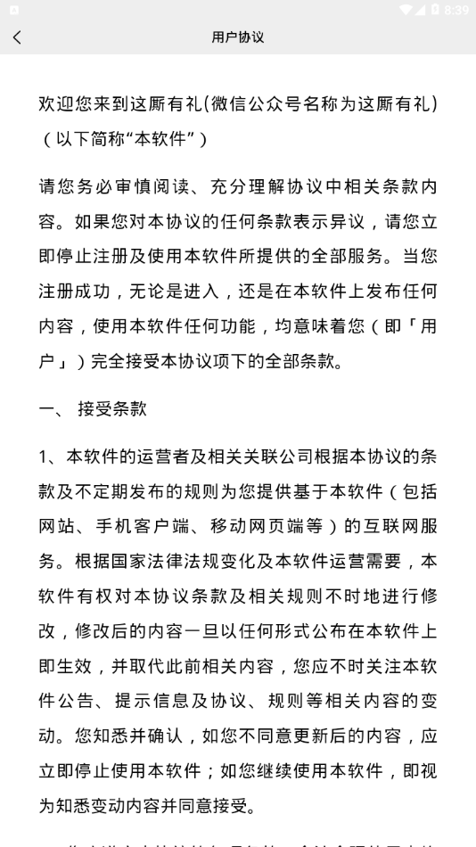 这厮有礼 这厮有礼