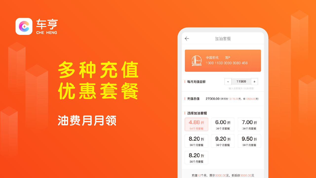 车亨加油 车亨加油