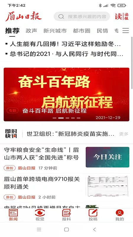 眉山日报电子版 眉山日报电子版