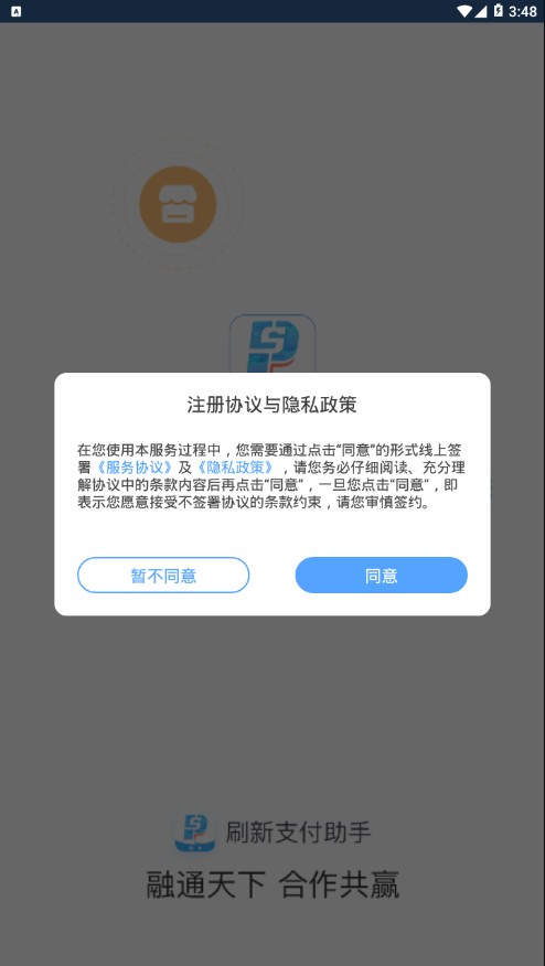 刷新支付助手 刷新支付助手