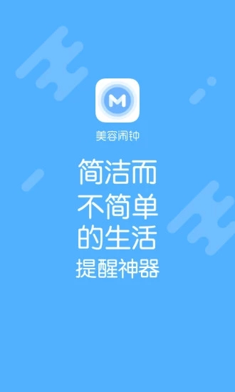 美容闹钟 美容闹钟