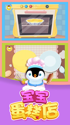 宝宝蛋糕店 宝宝蛋糕店