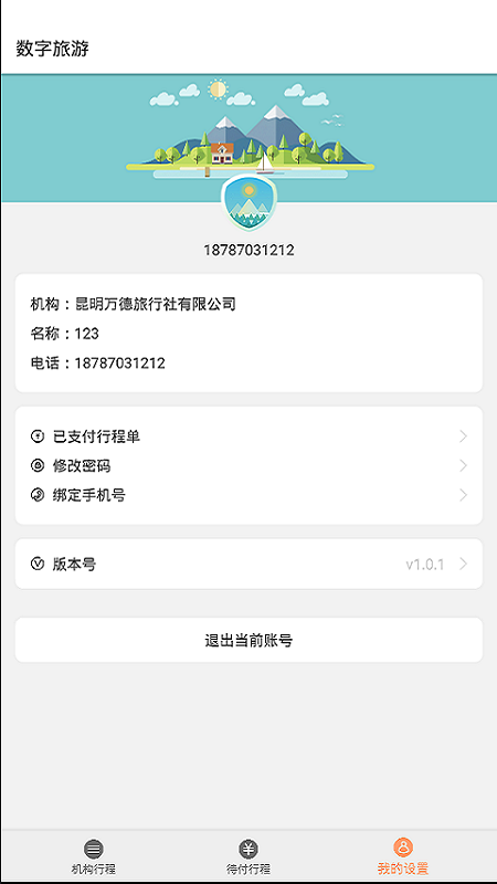 数字旅游 数字旅游