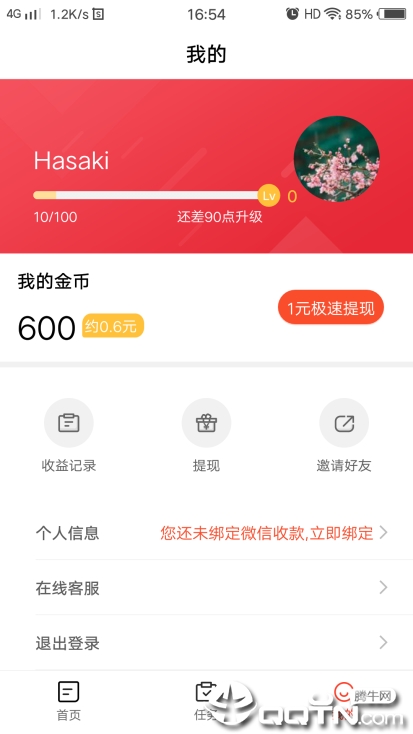 条条赚 条条赚