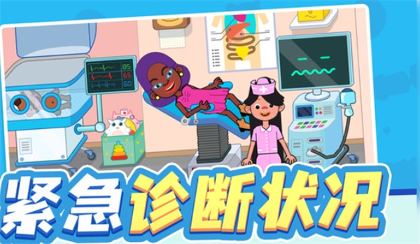 玩具医生模拟 玩具医生模拟
