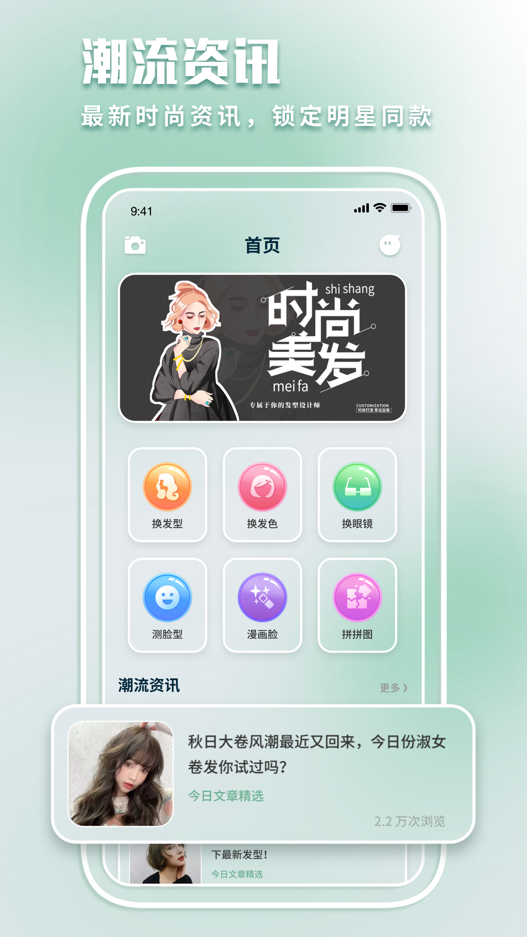 最美发型屋 最美发型屋