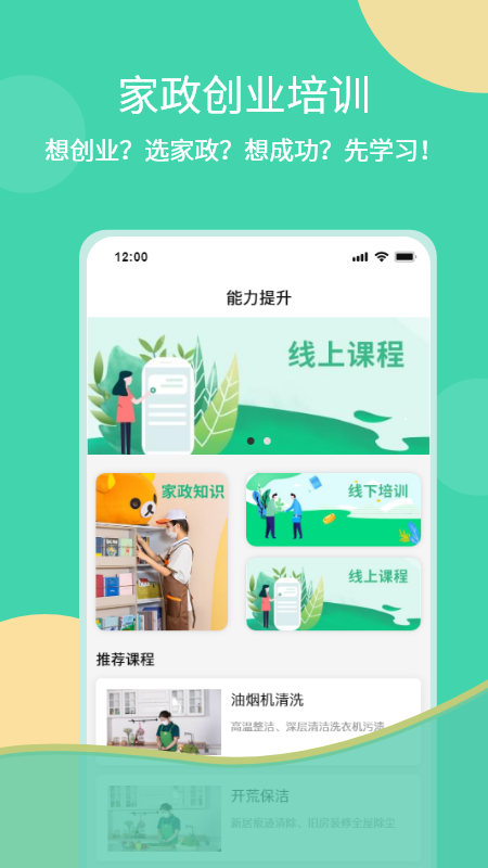 互助家政员 互助家政员