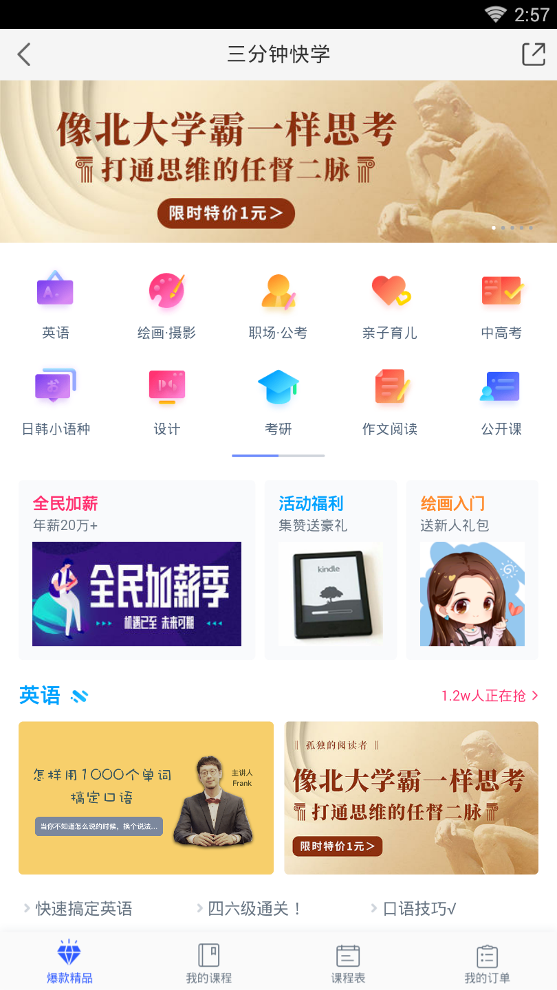 三分钟快学 三分钟快学