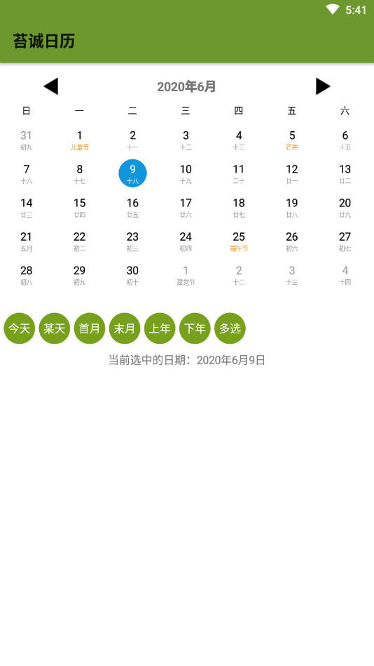 苔诚日历app 苔诚日历app