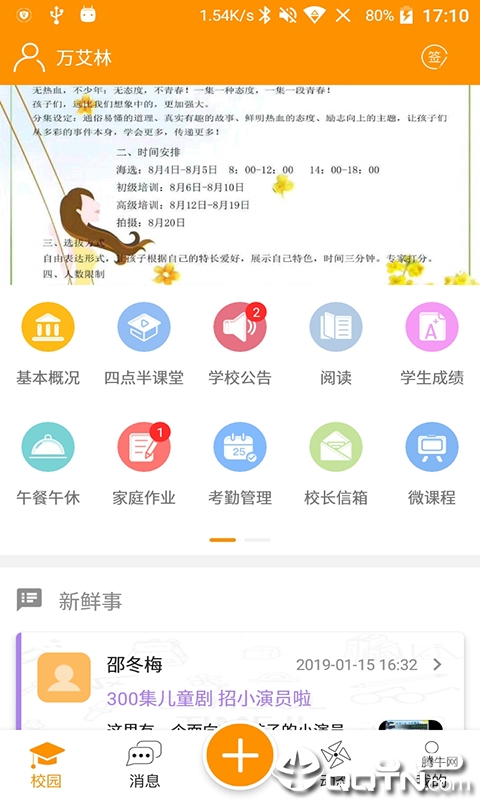 校掌柜 校掌柜