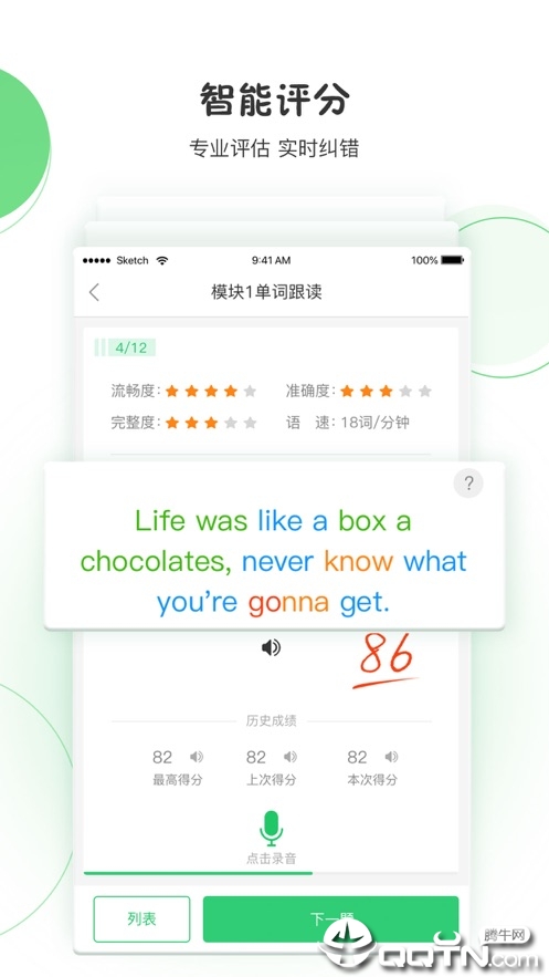 声通英语说 声通英语说