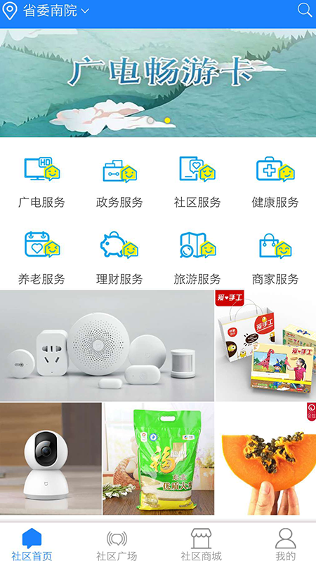 广电智慧社区 广电智慧社区