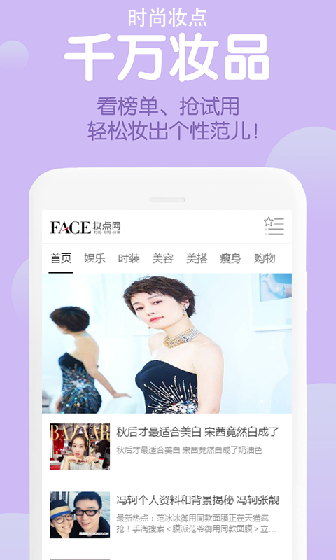 时尚妆点 时尚妆点