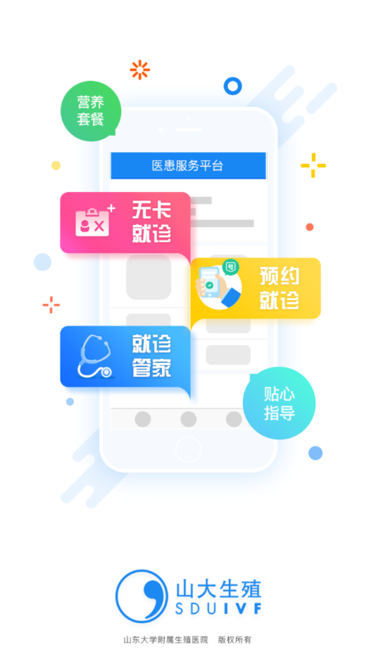 医患服务平台 医患服务平台