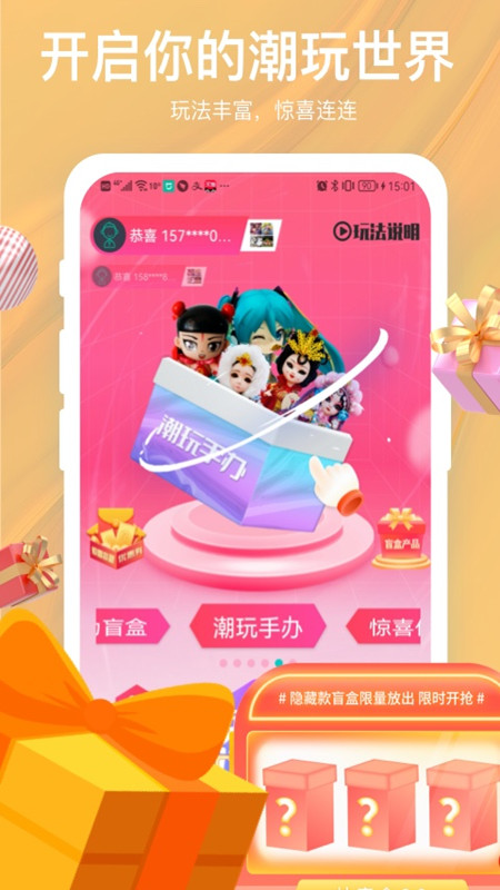 惊喜盲盒 惊喜盲盒