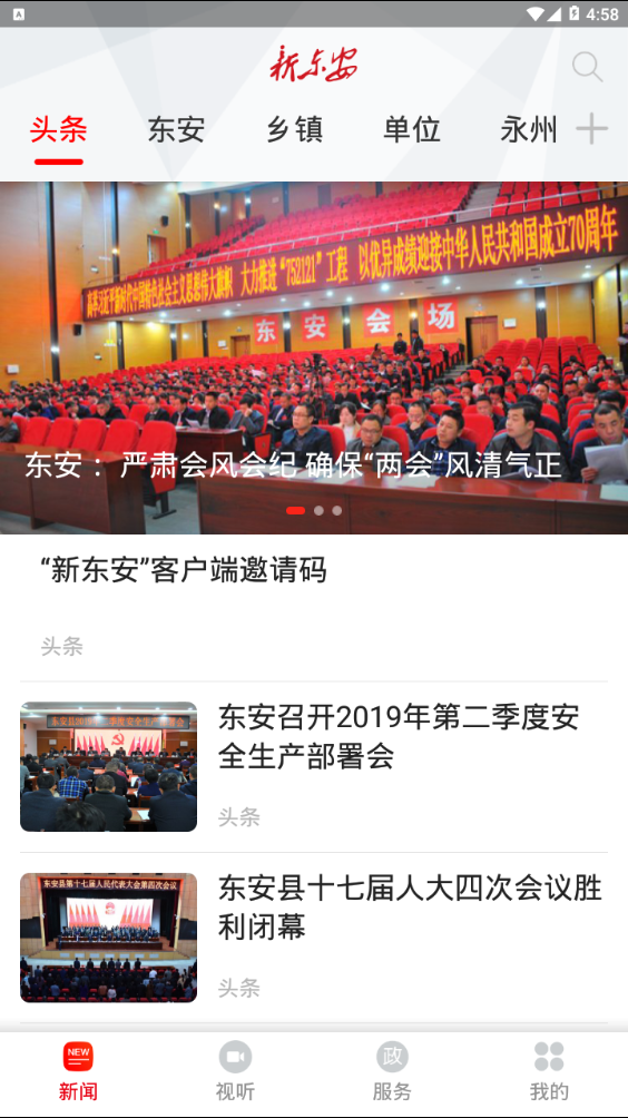 新东安 新东安