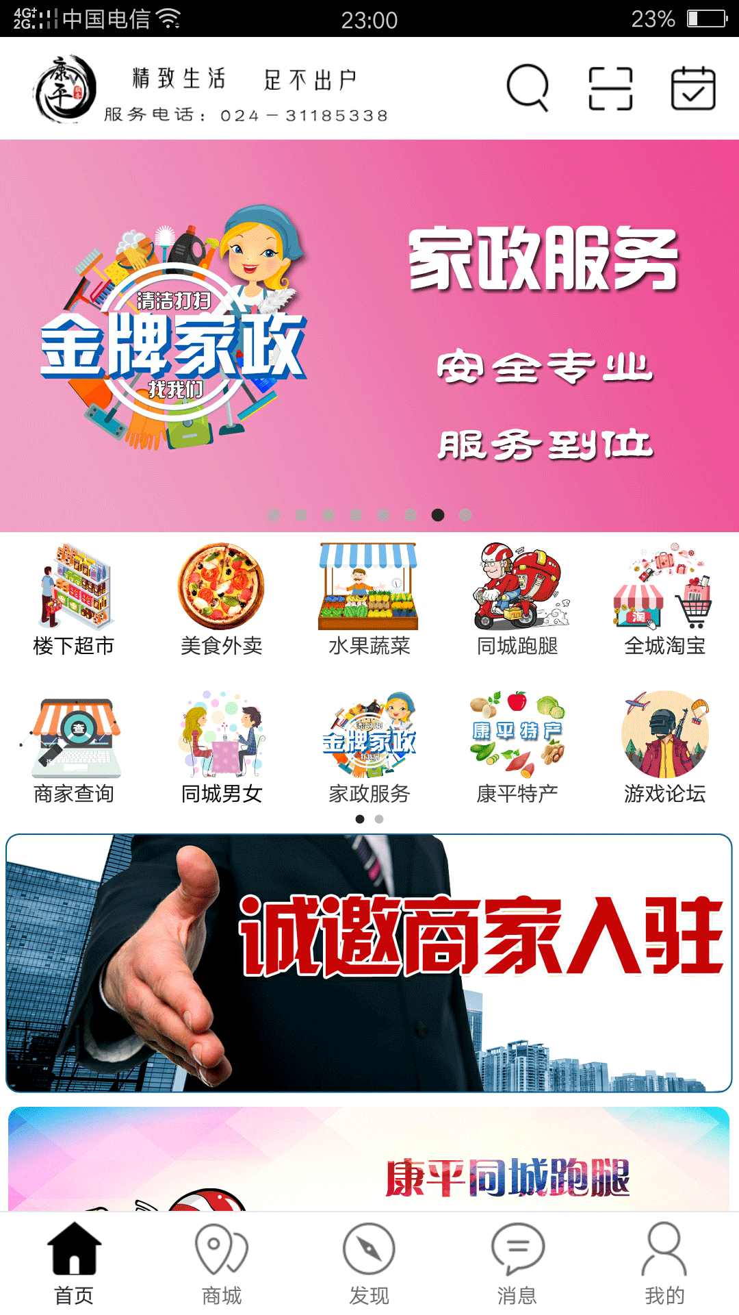 康平微服务 康平微服务