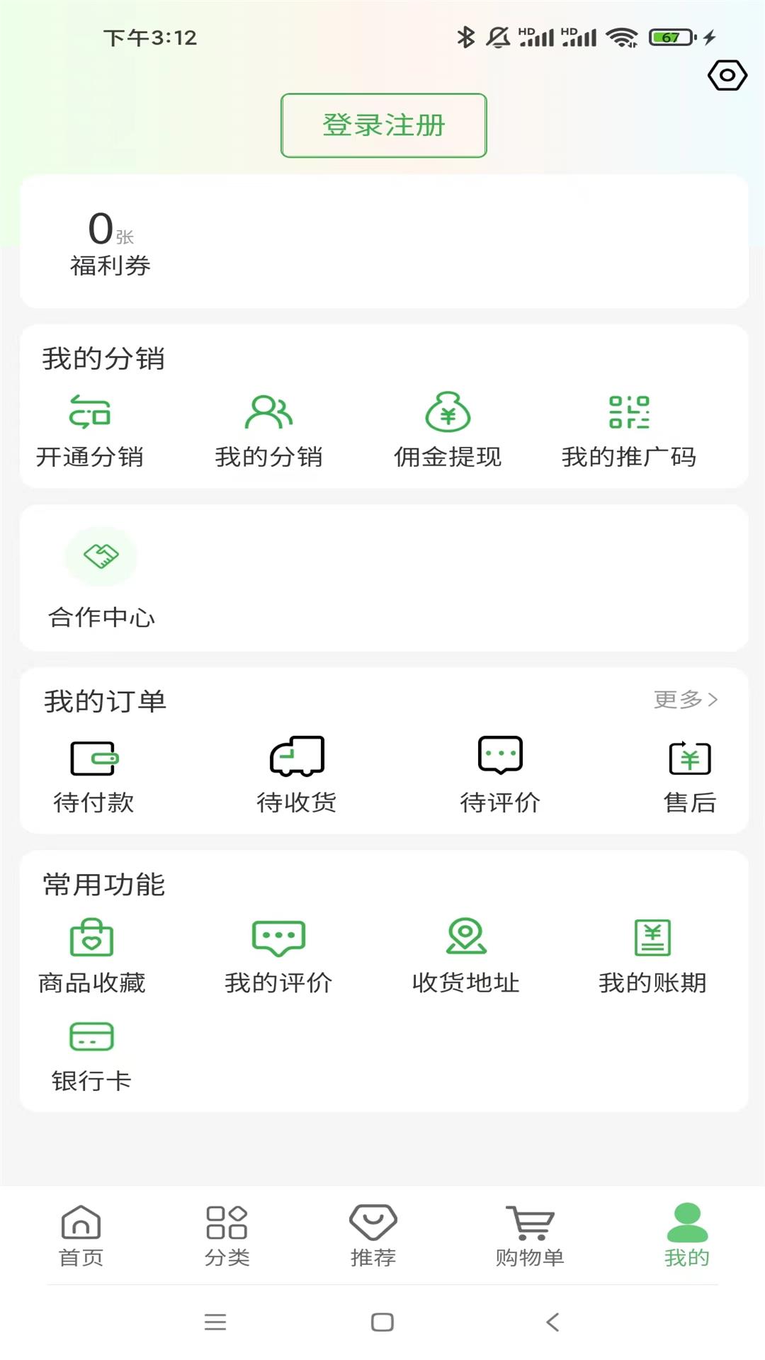 同有爱购 同有爱购