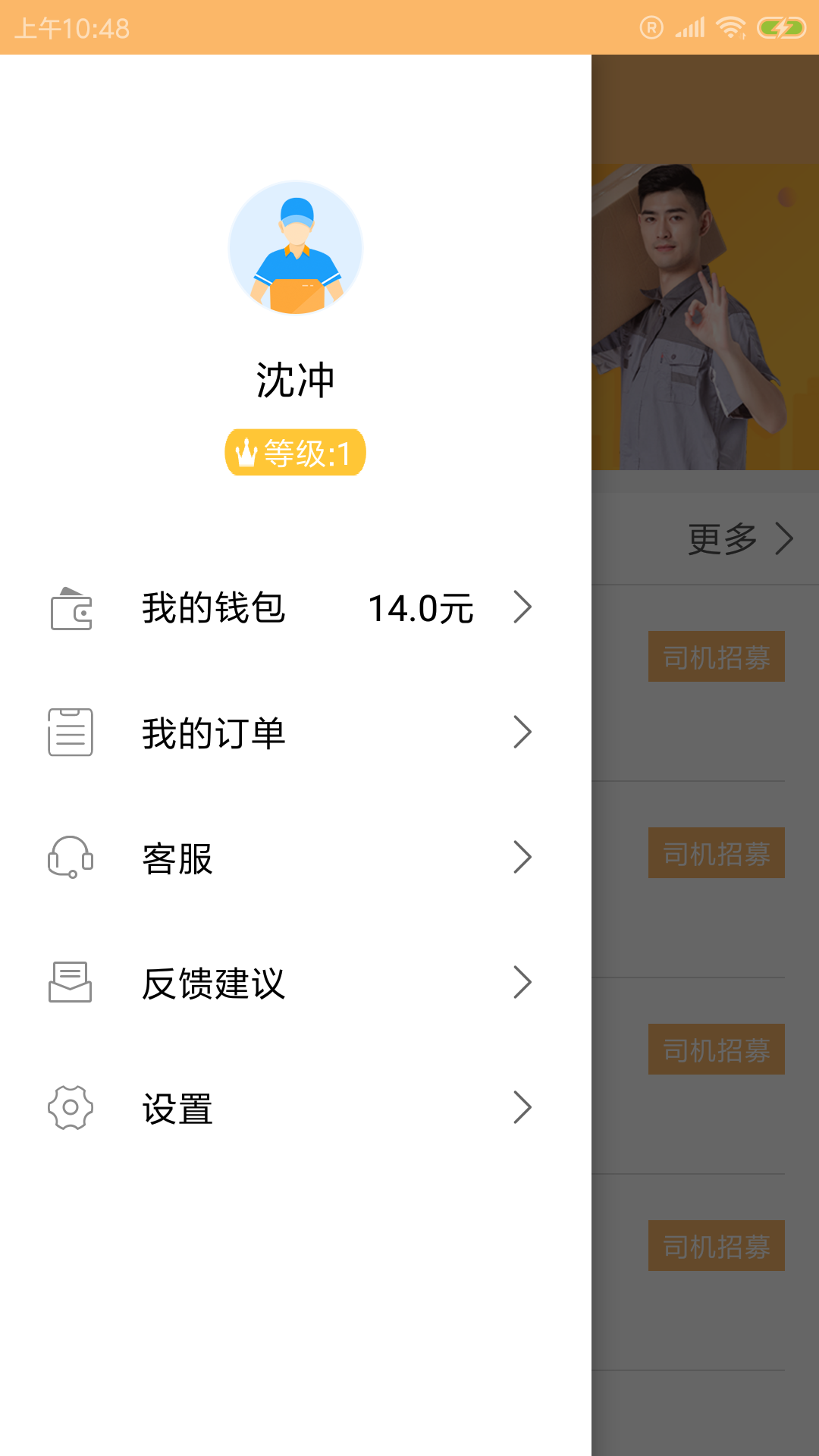 敦斑司机端 敦斑司机端