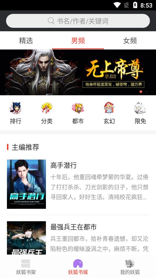 妖狐书社 妖狐书社