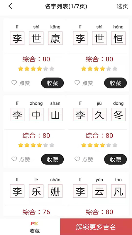 起名改名大师 起名改名大师