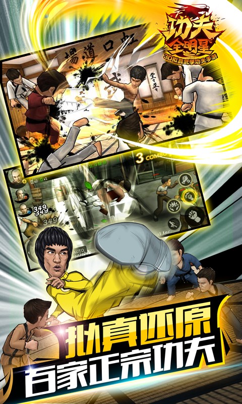 功夫全明星 功夫全明星