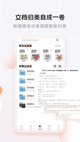 考霸错题本 考霸错题本
