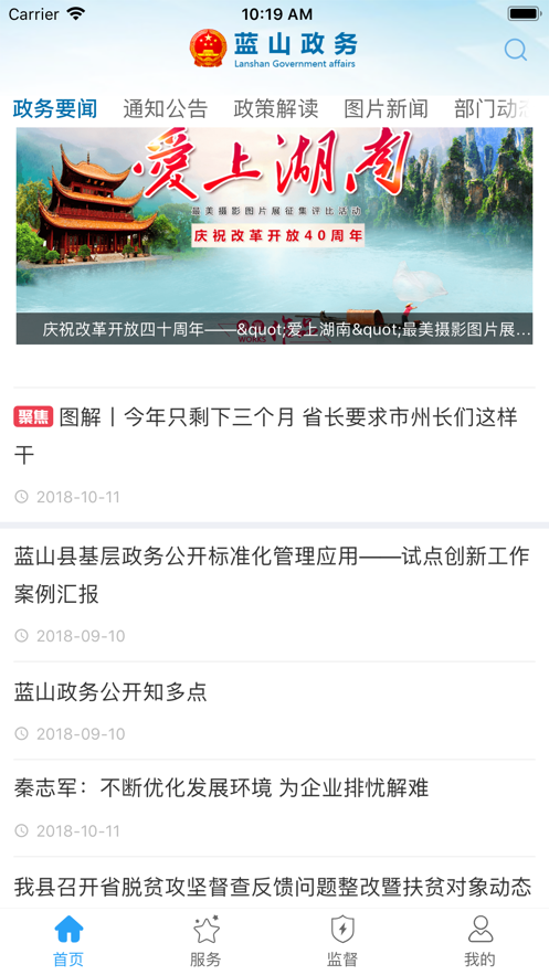 蓝山政务 蓝山政务