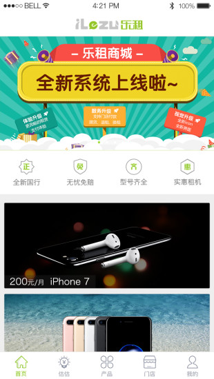 乐租商城 乐租商城