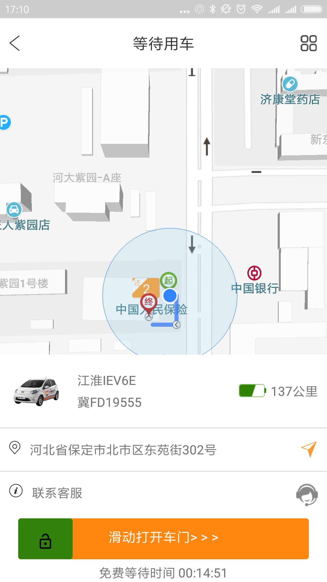 艾鼬出行 艾鼬出行