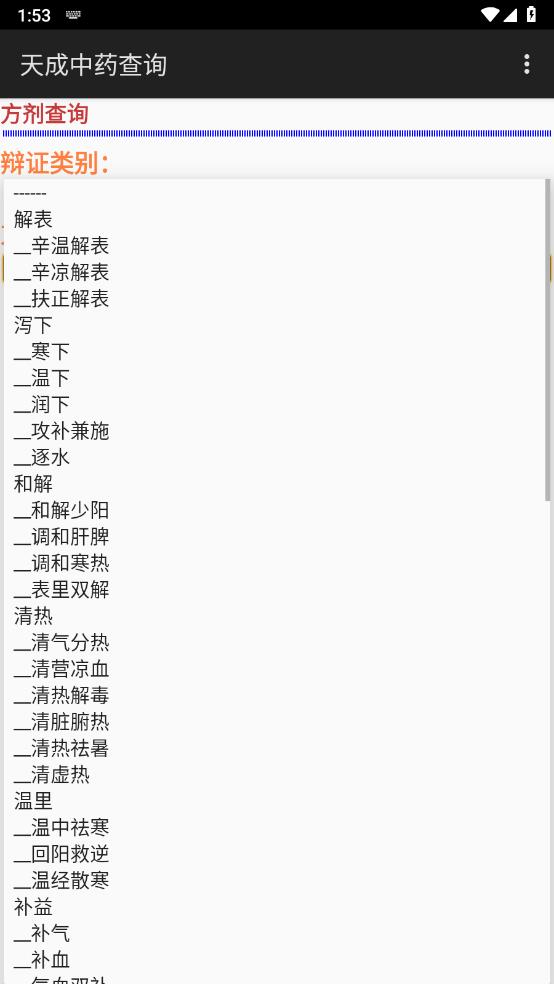 天成中药查询 天成中药查询