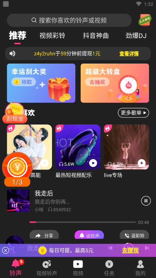 铃声汇 铃声汇