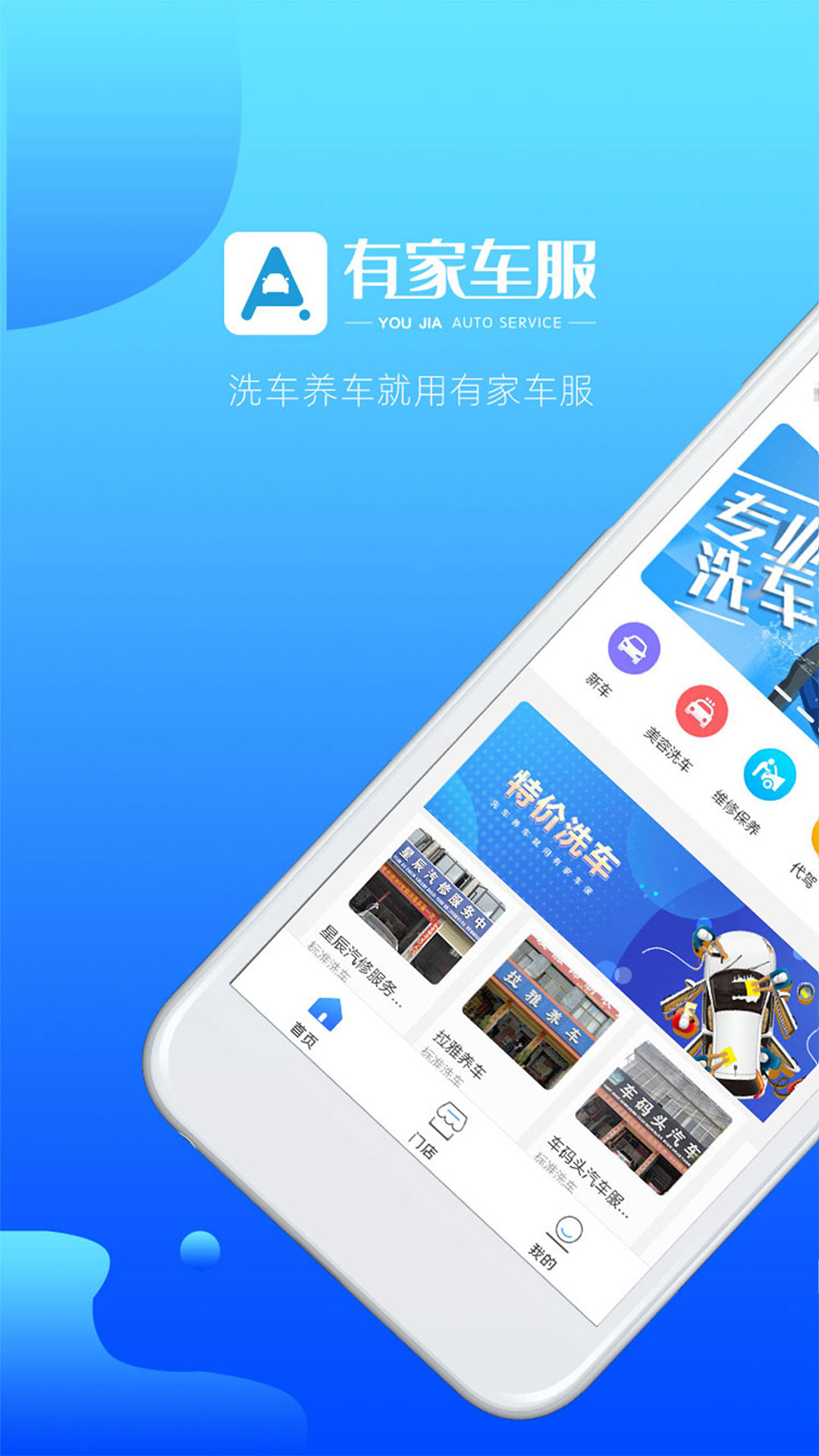 有家车服 有家车服