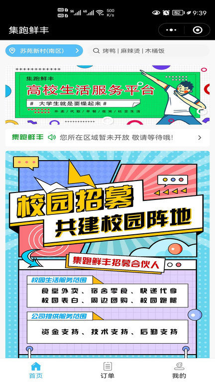 集跑鲜丰 集跑鲜丰