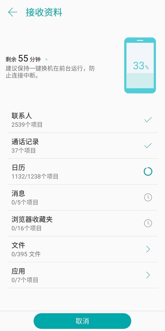 一键换机(华硕ASUS Data Transfer) 一键换机(华硕ASUS Data Transfer)