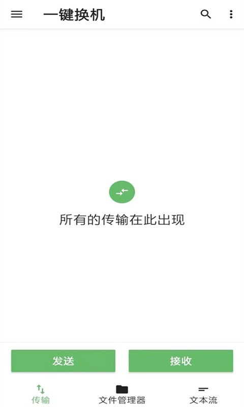 手机克隆传输app 手机克隆传输app