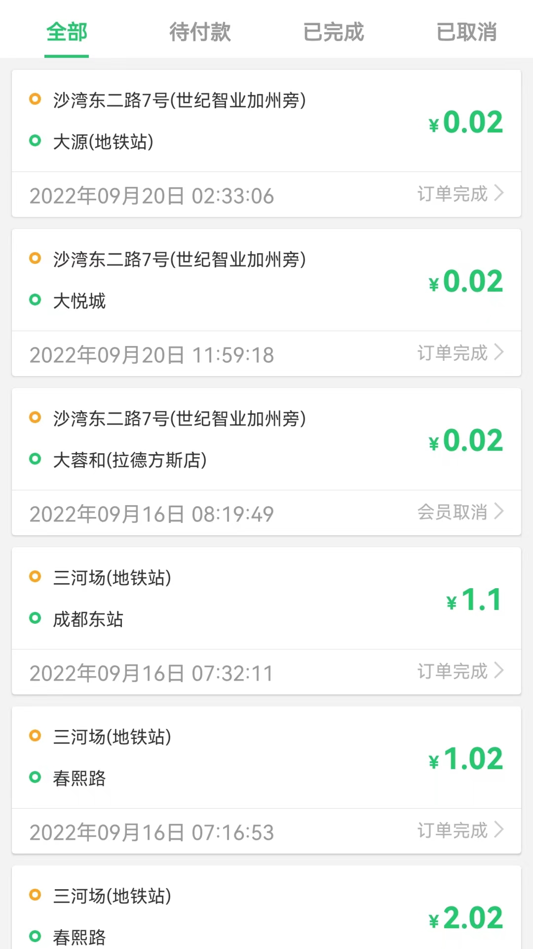 好顺快车 好顺快车