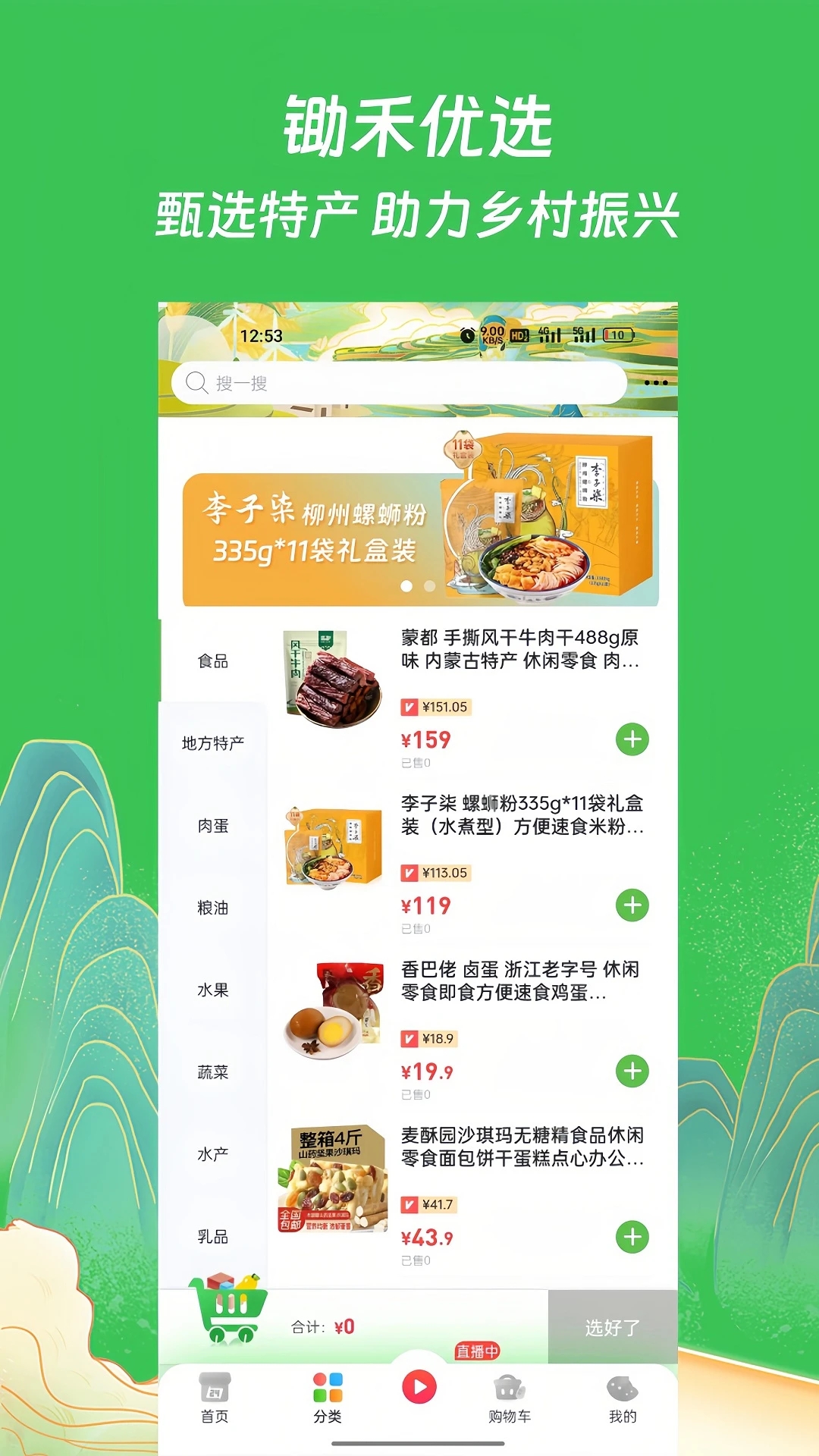 锄禾优选 锄禾优选