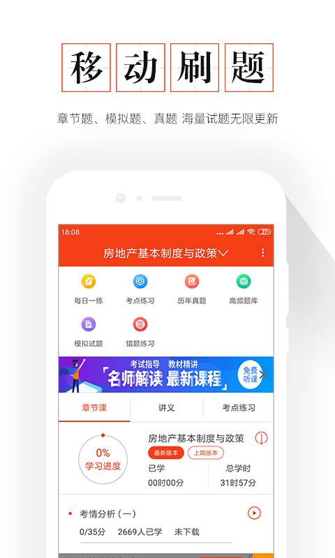 注册房地产估价师准题库