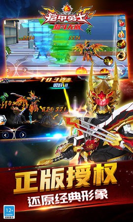 铠甲勇士格斗无双免费版