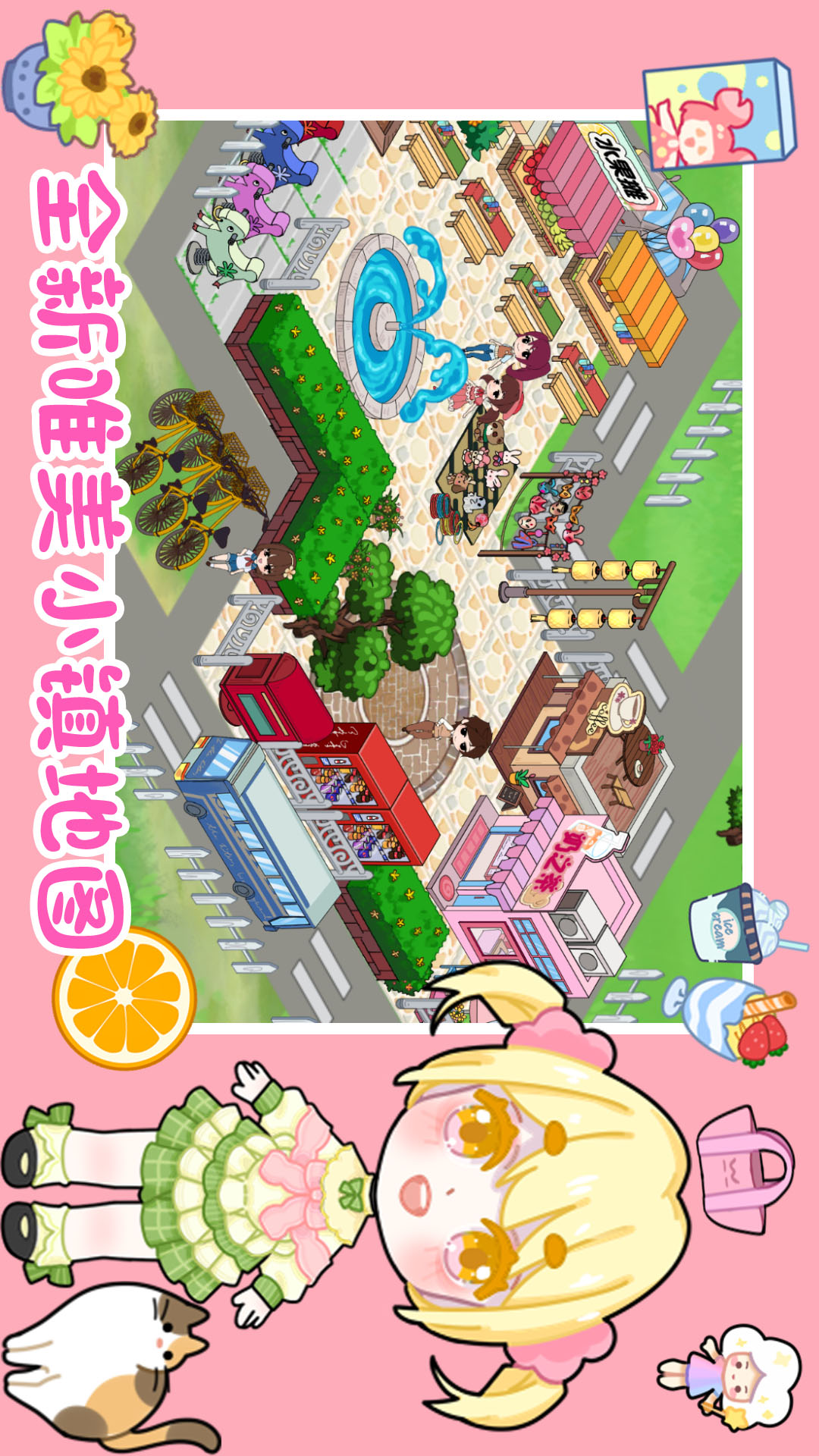 我的公主城堡世界 我的公主城堡世界