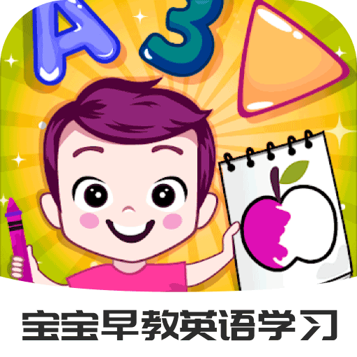 早教英语